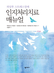 인지처리치료 매뉴얼