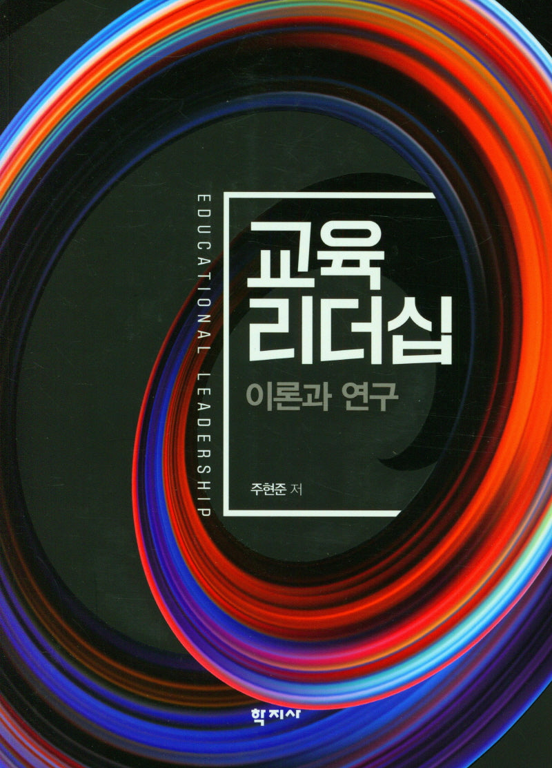 교육리더십