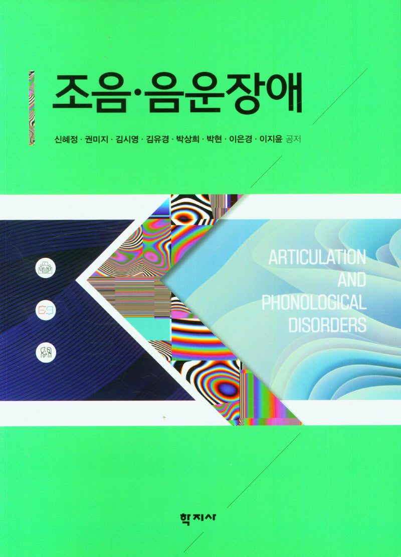 조음ㆍ음운장애