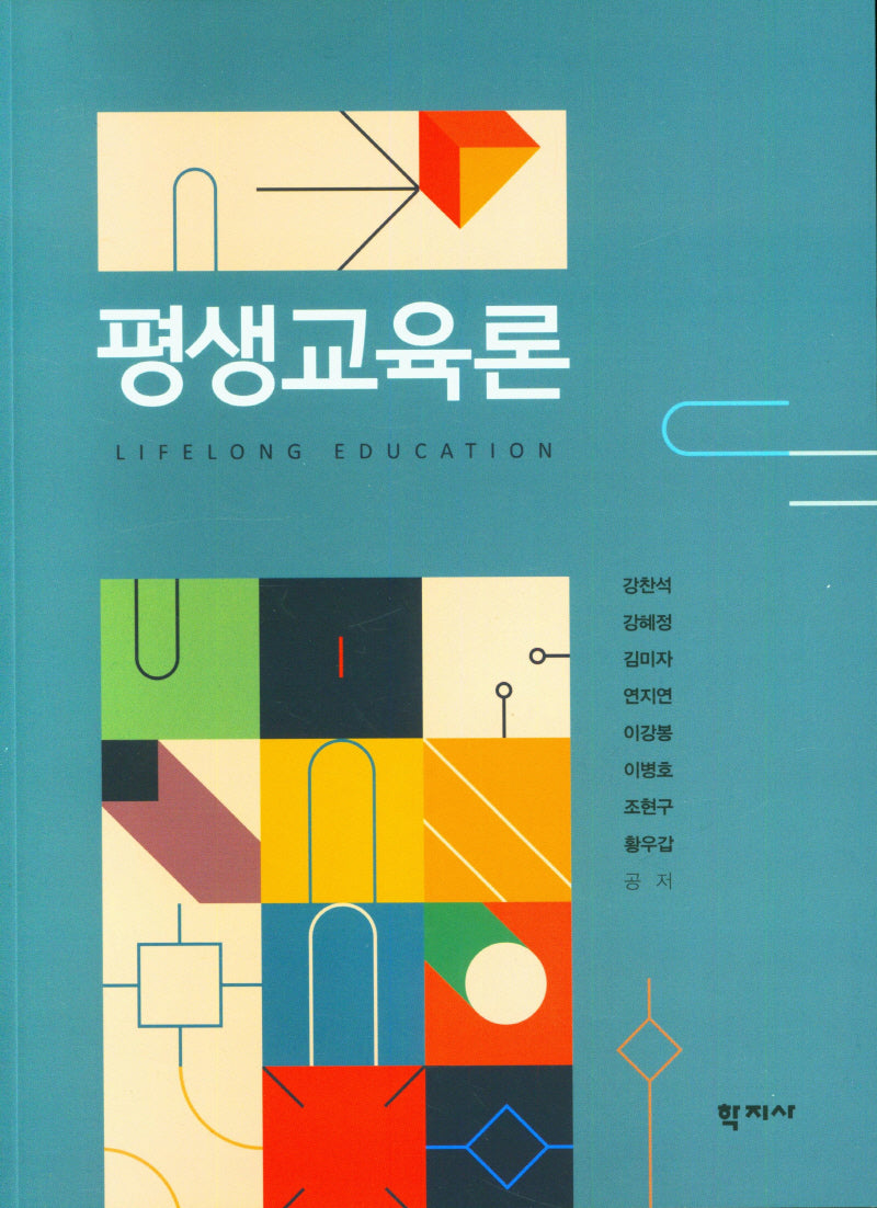 평생교육론