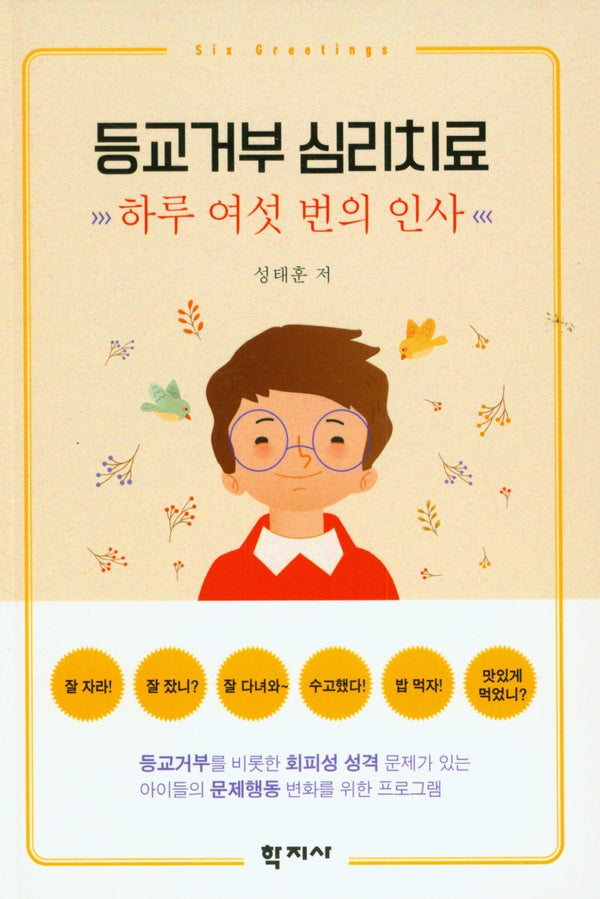 등교거부 심리치료