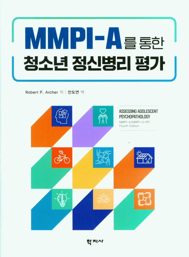 MMPI-A를 통한 청소년 정신병리 평가(양장본 Hardcover)