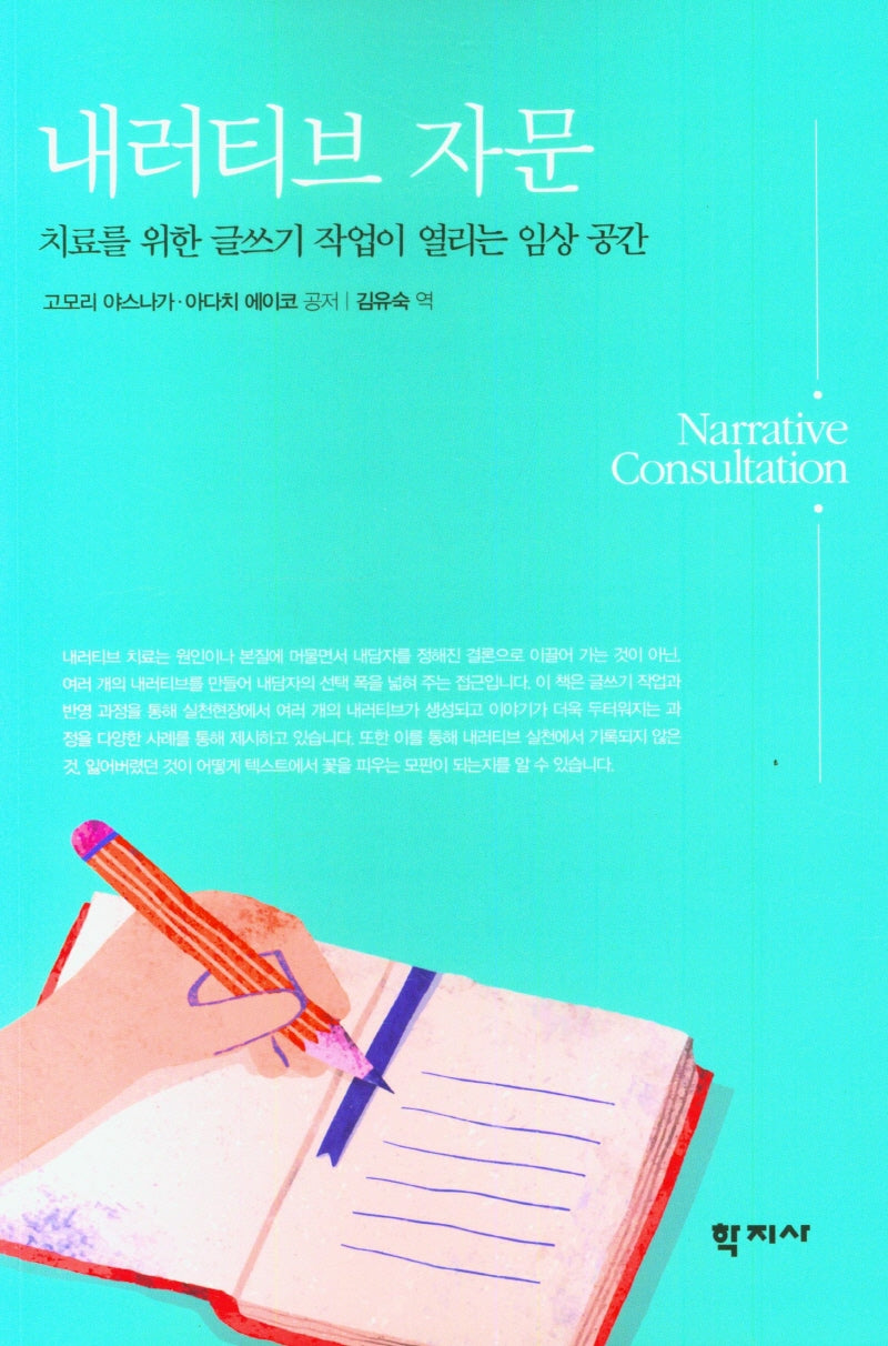 내러티브 자문