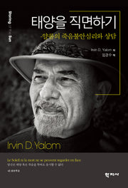 태양을 직면하기