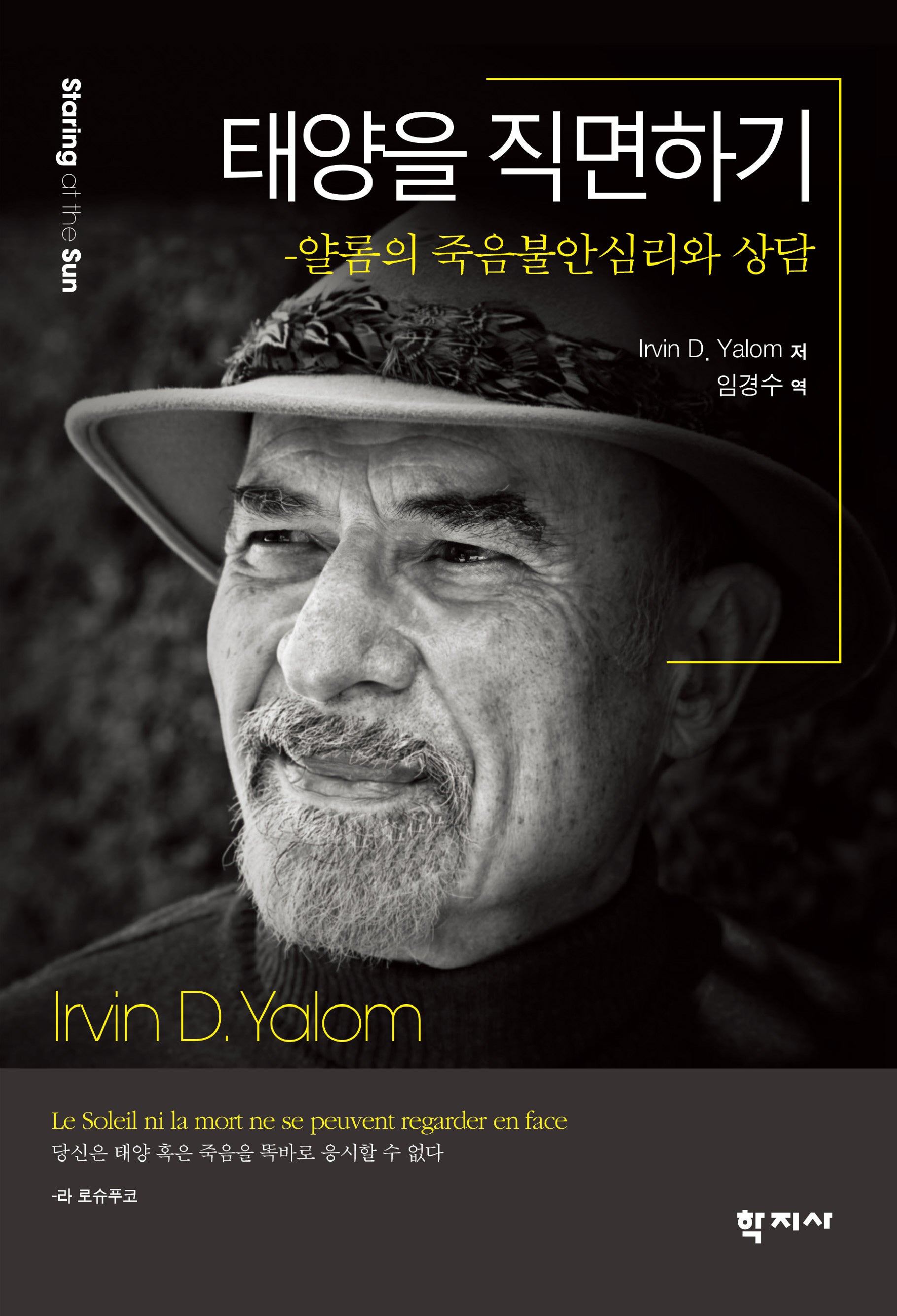 태양을 직면하기