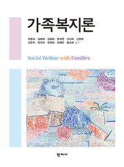 가족복지론