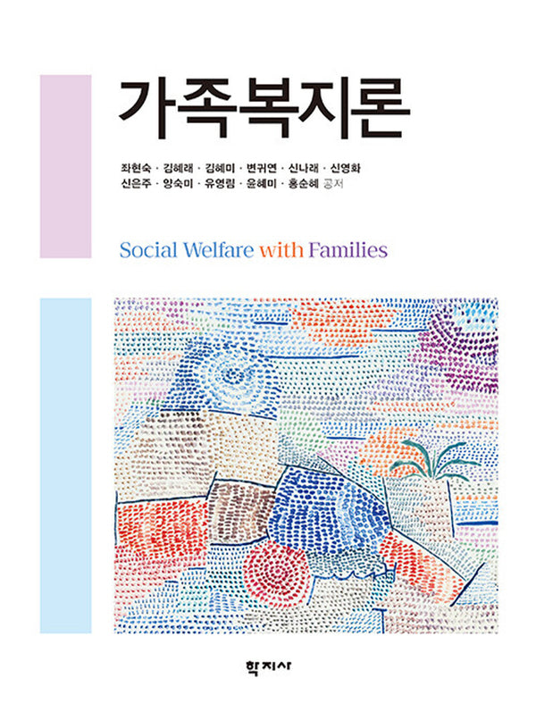 가족복지론
