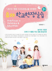 유아 학교현장실습(2판)