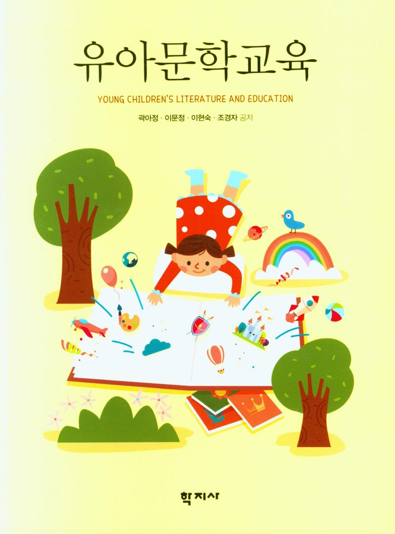 유아문학교육