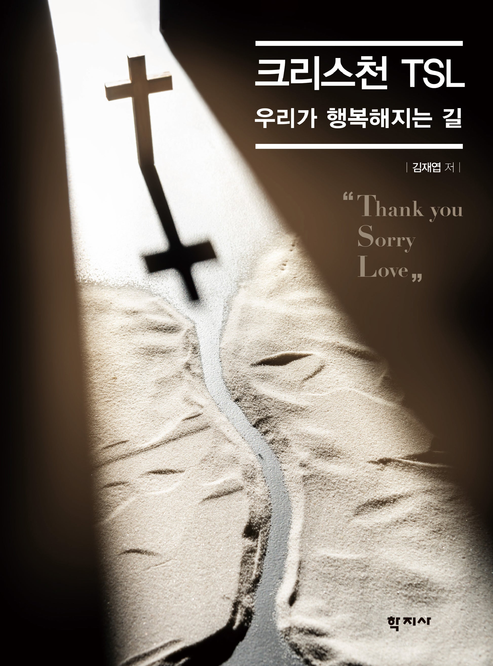 크리스천 TSL