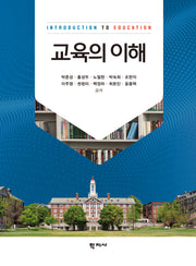 교육의 이해