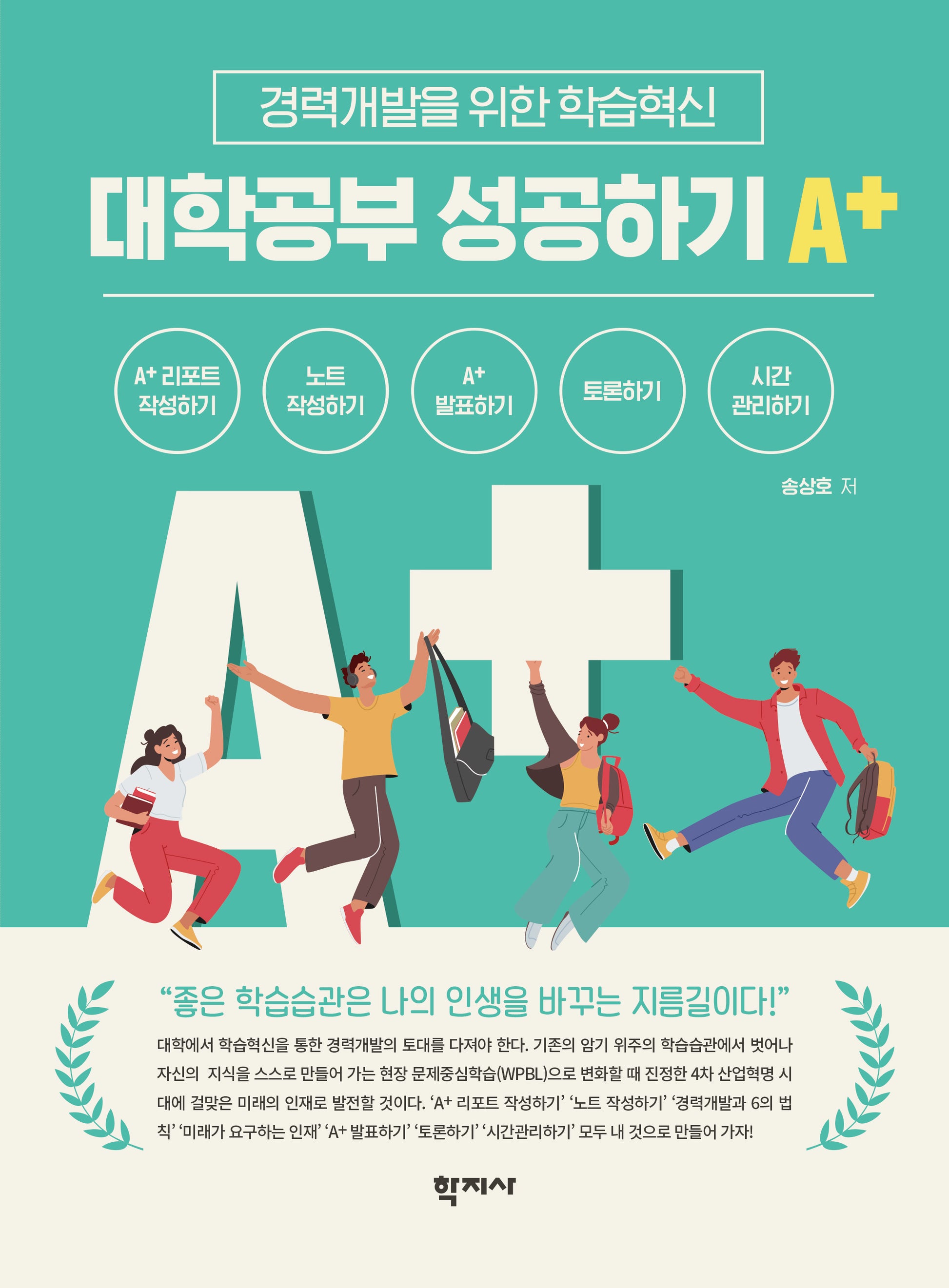 대학공부 성공하기 A+