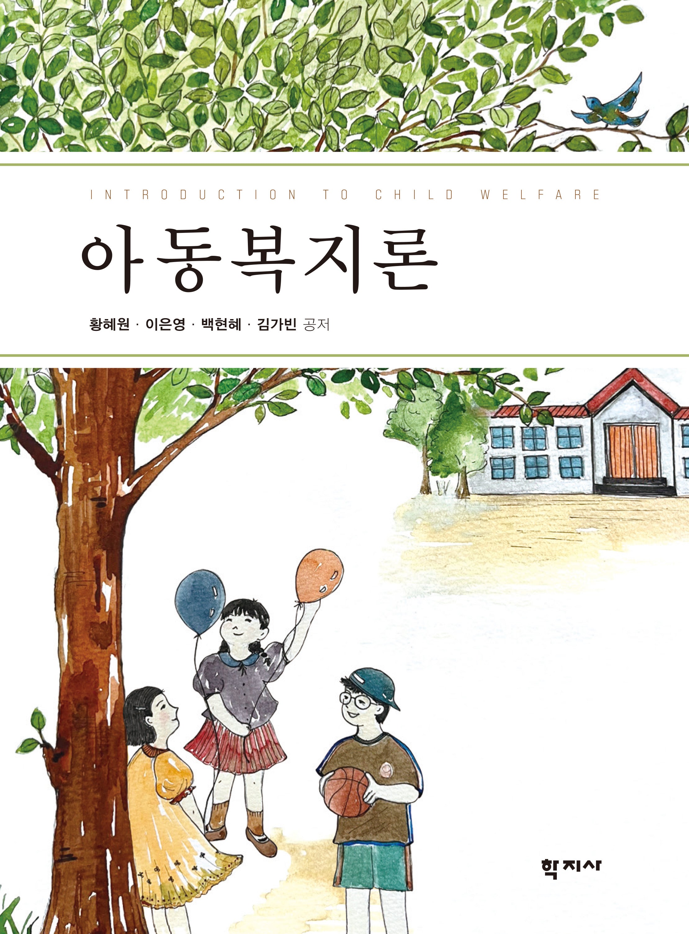 아동복지론