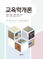 교육학개론