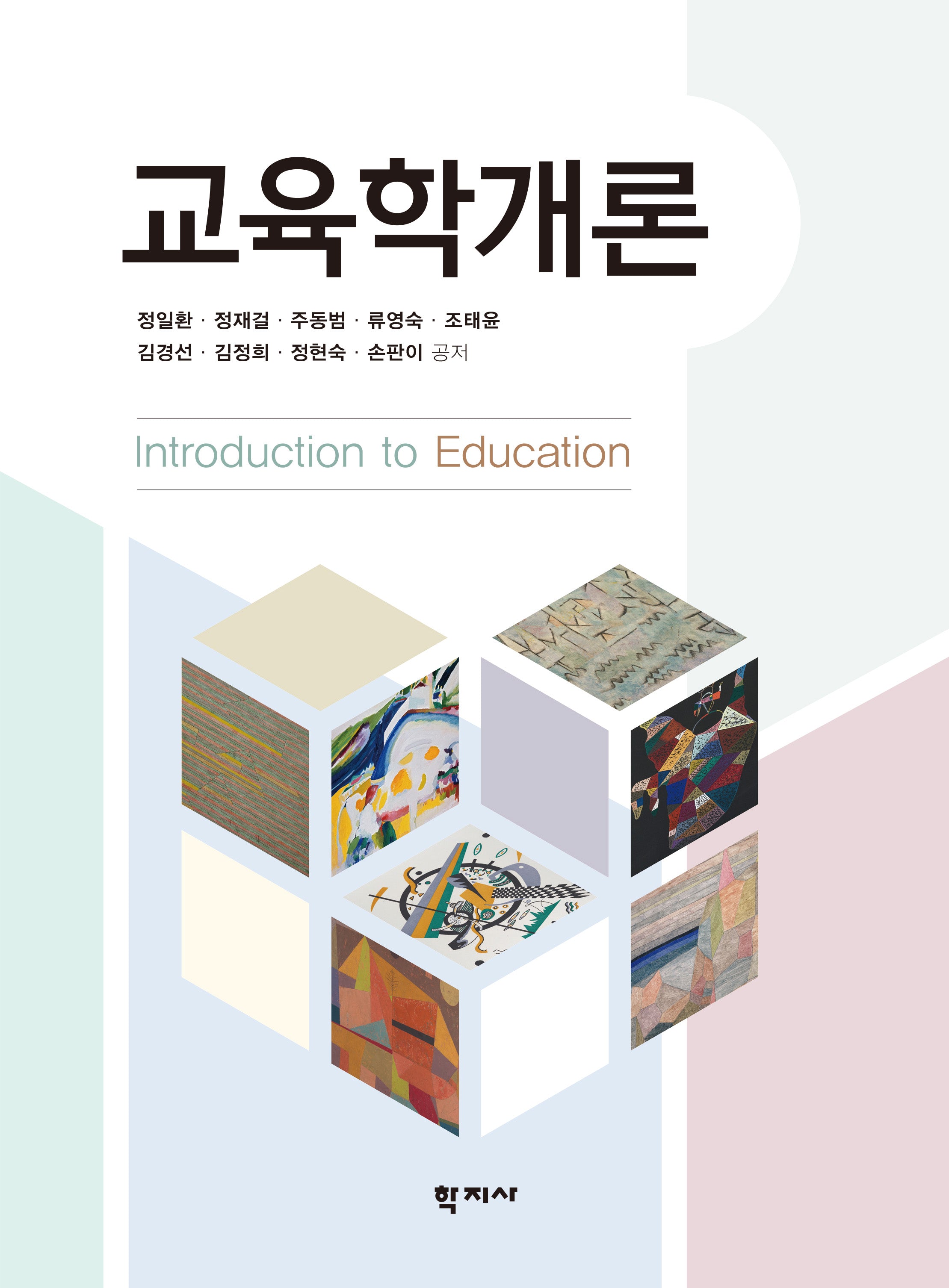 교육학개론