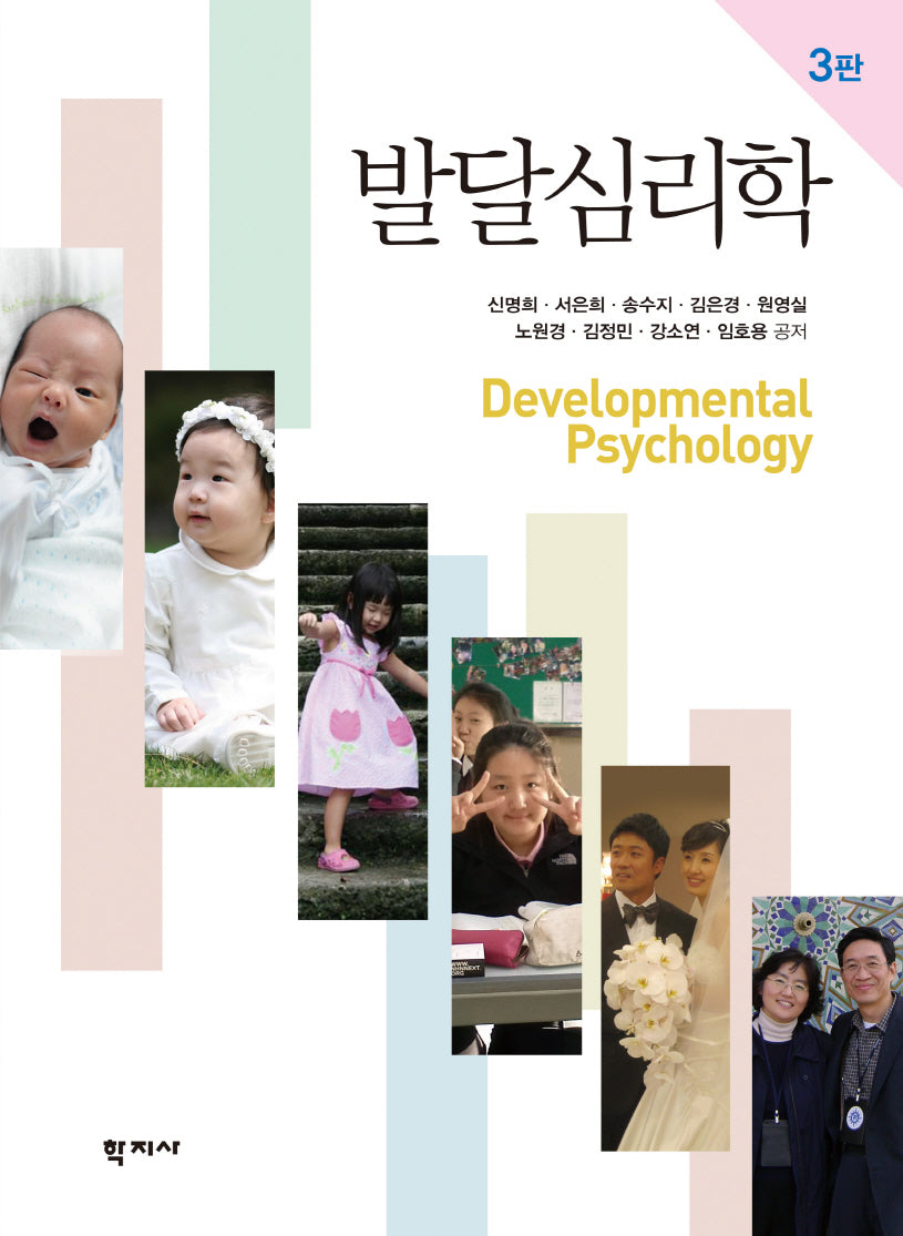 발달심리학(3판)(양장본 Hardcover)
