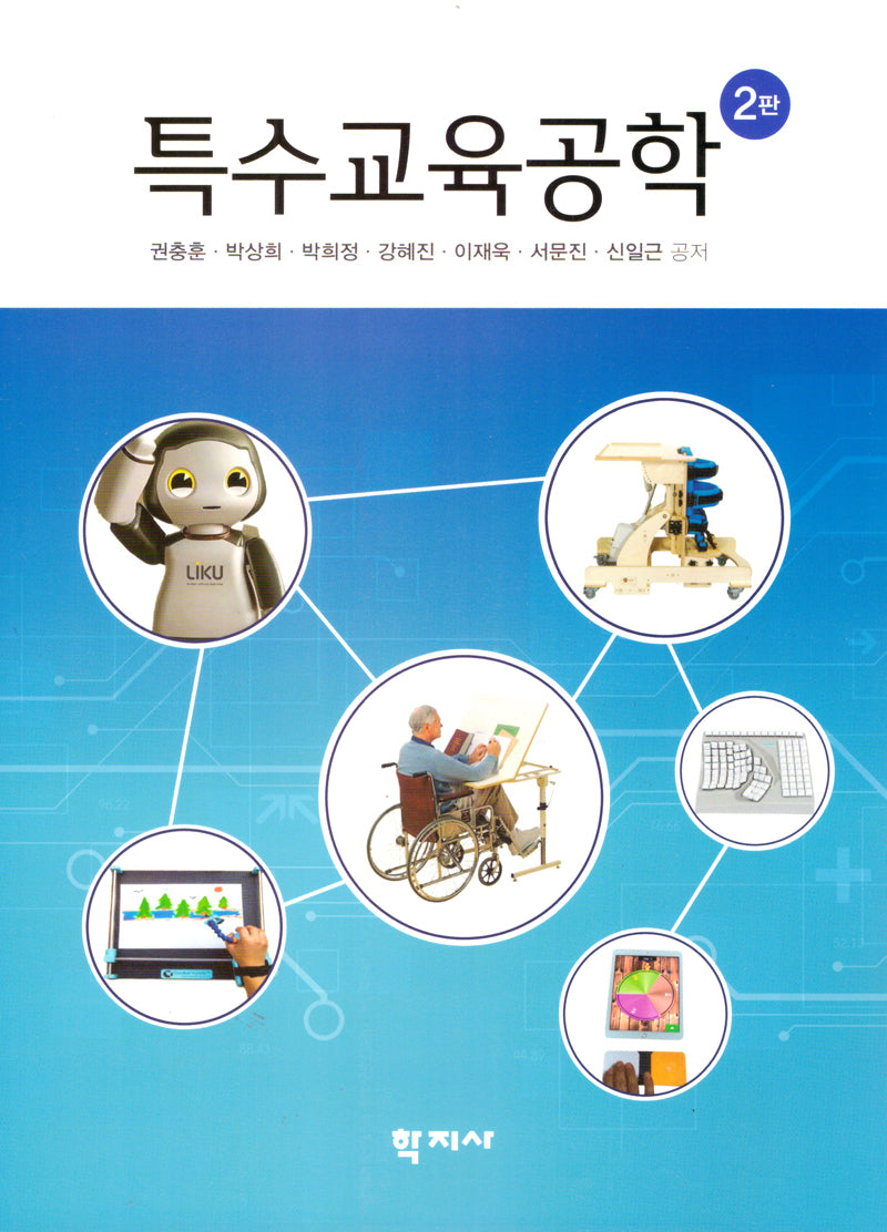 특수교육공학(2판)