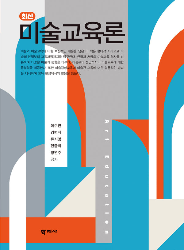 미술교육론