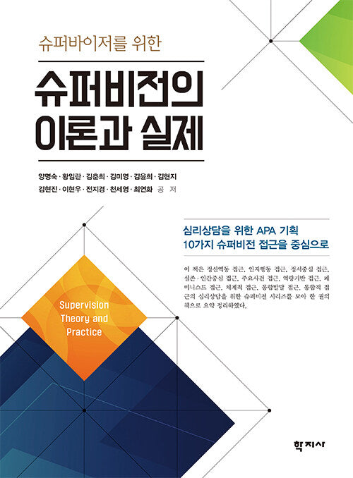 슈퍼비전의 이론과 실제