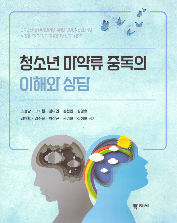 청소년 마약류 중독의 이해와 상담(초보 상담자를 위한)(사회복지총서)