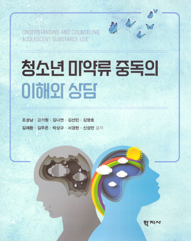 청소년 마약류 중독의 이해와 상담(초보 상담자를 위한)(사회복지총서)