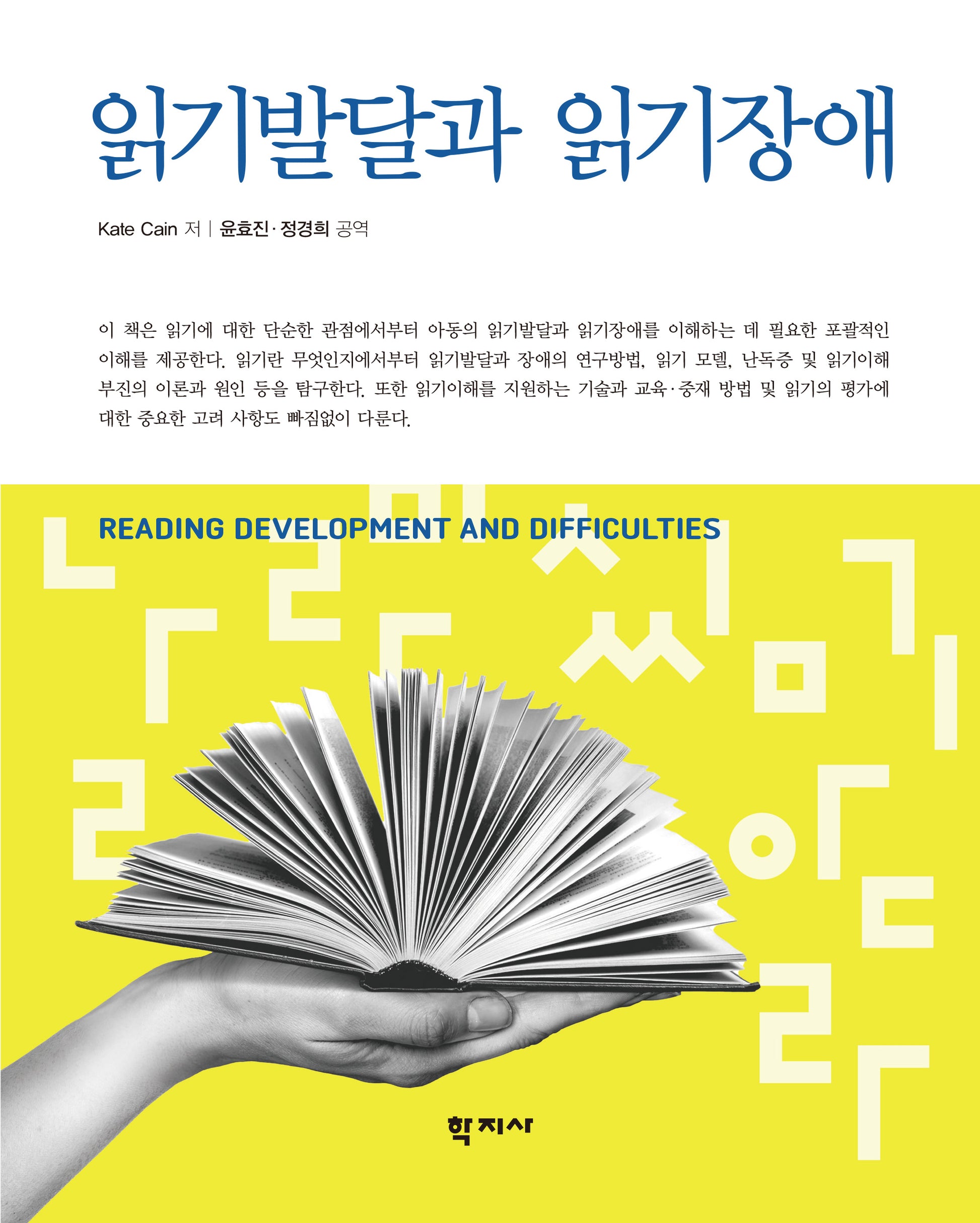 읽기발달과 읽기장애