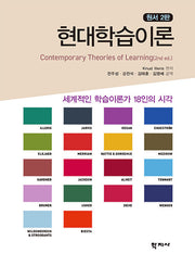 현대학습이론