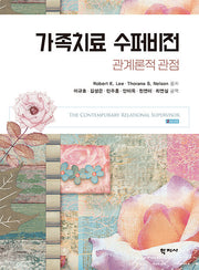 가족치료 수퍼비전