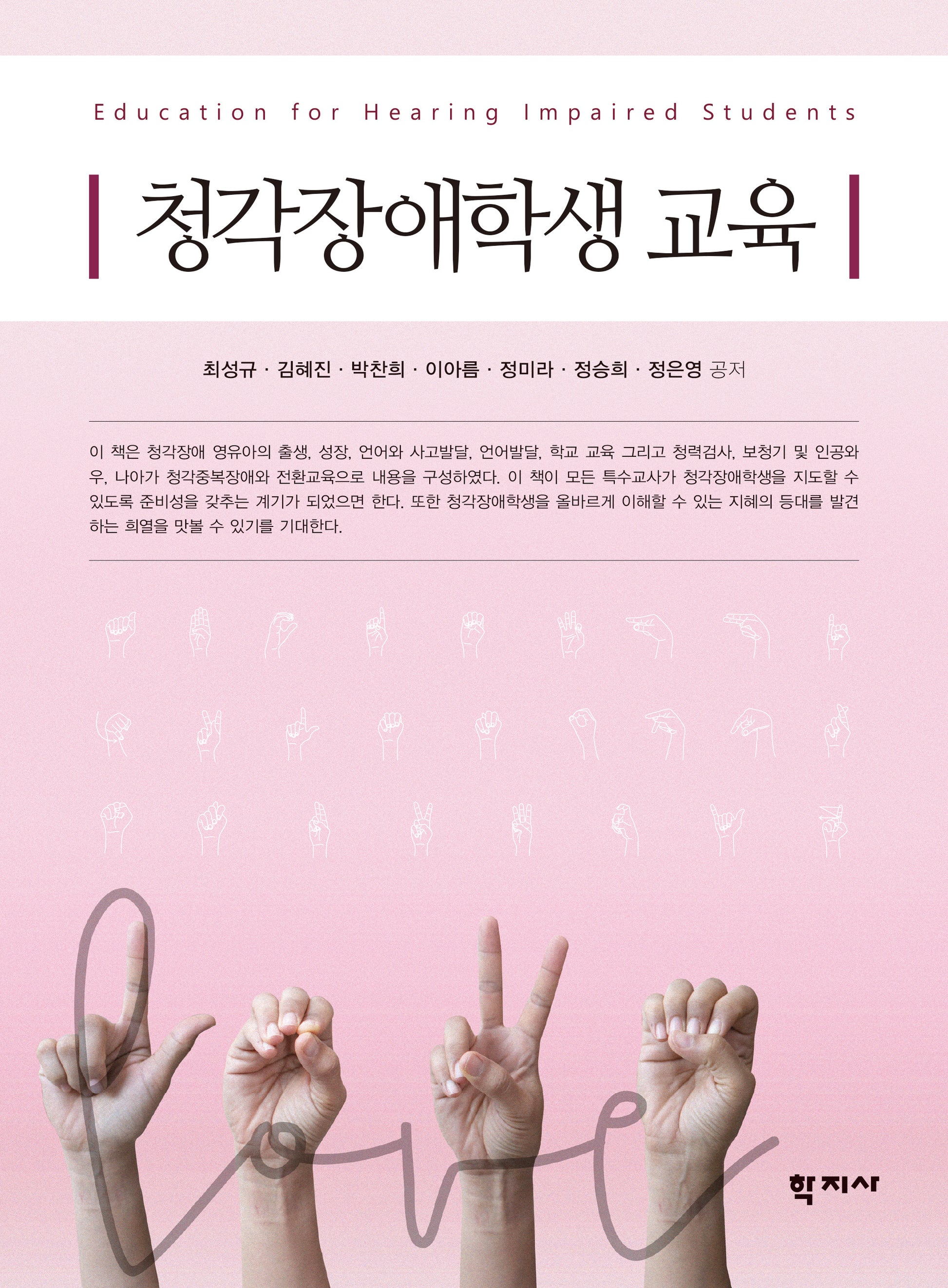 청각장애학생 교육(반양장)