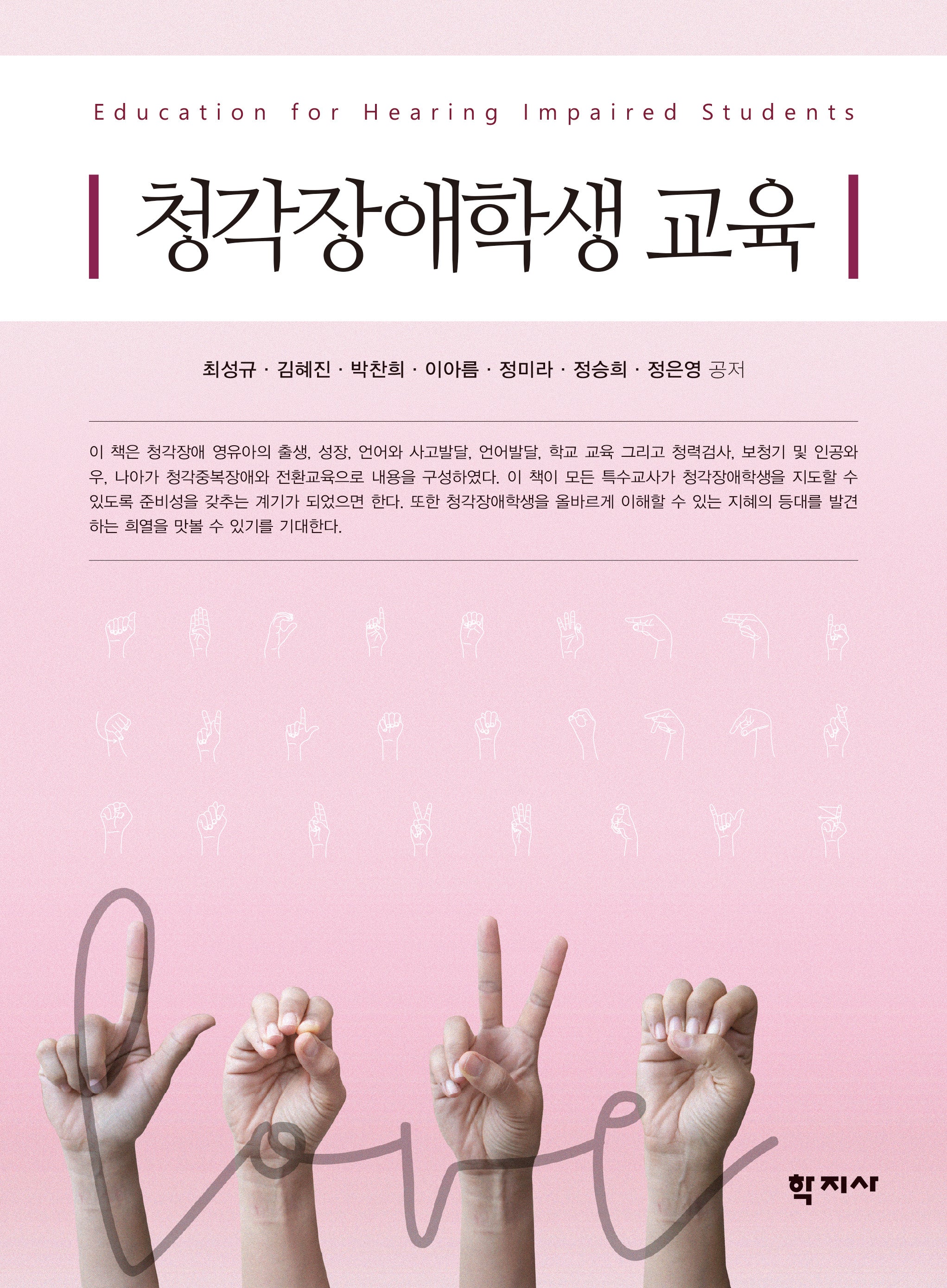청각장애학생 교육(반양장)