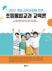 초등통합교과 교육론(반양장)