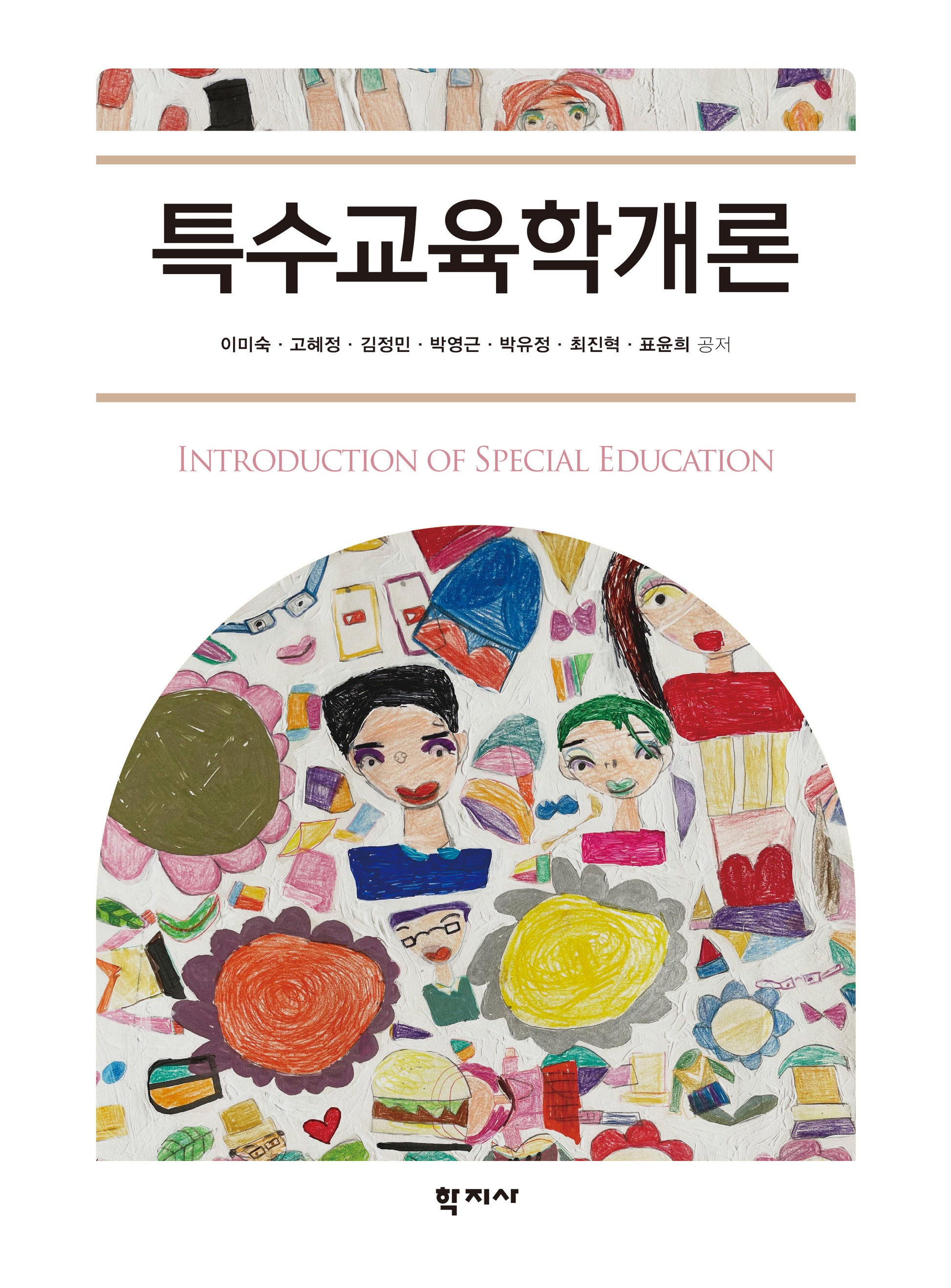 특수교육학개론