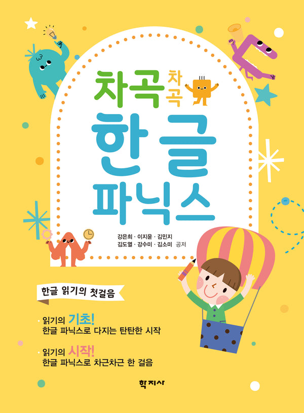 차곡차곡 한글 파닉스(반양장)