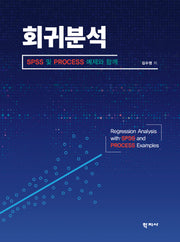 회귀분석(양장본 Hardcover)