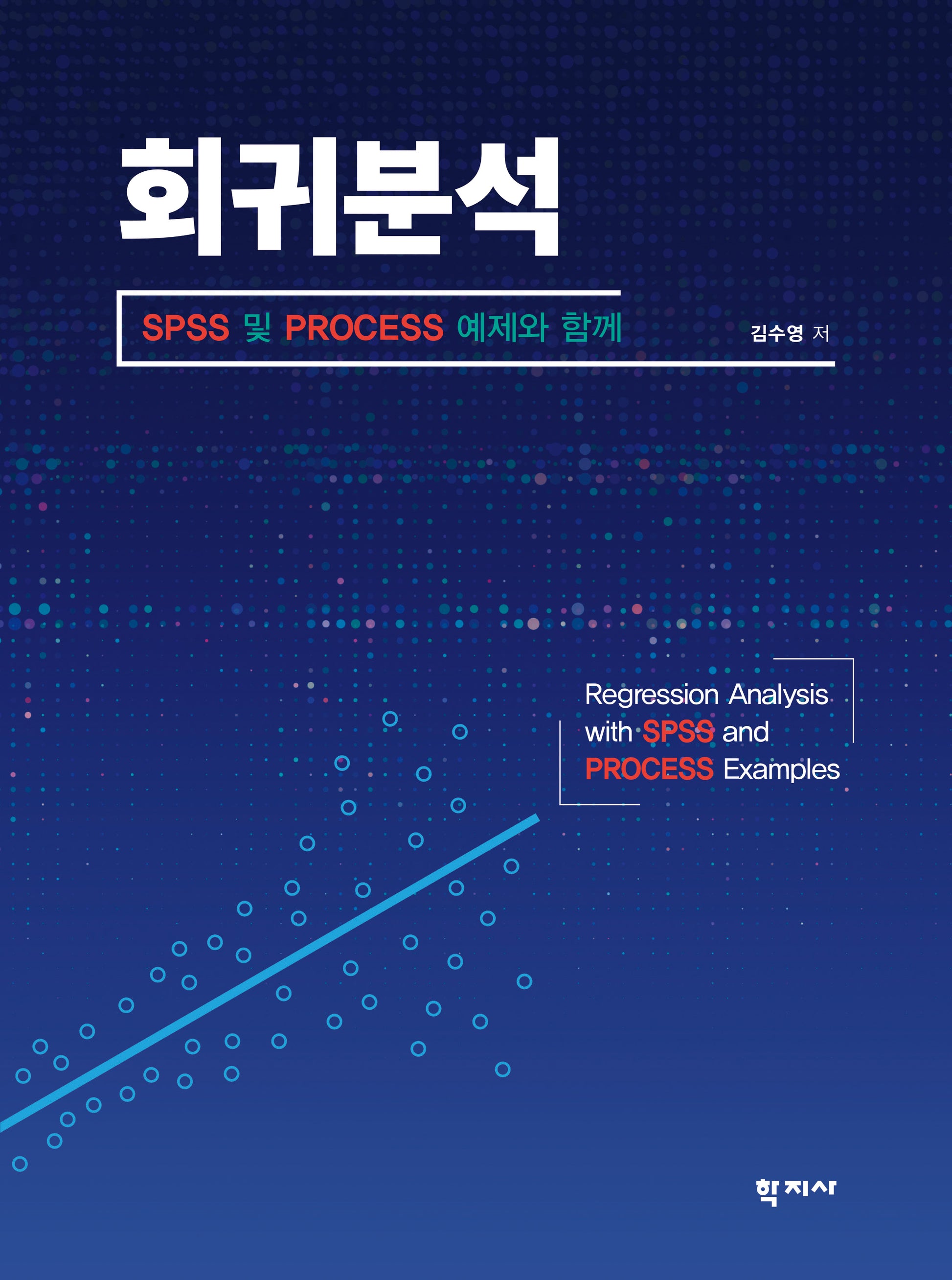 회귀분석(양장본 Hardcover)