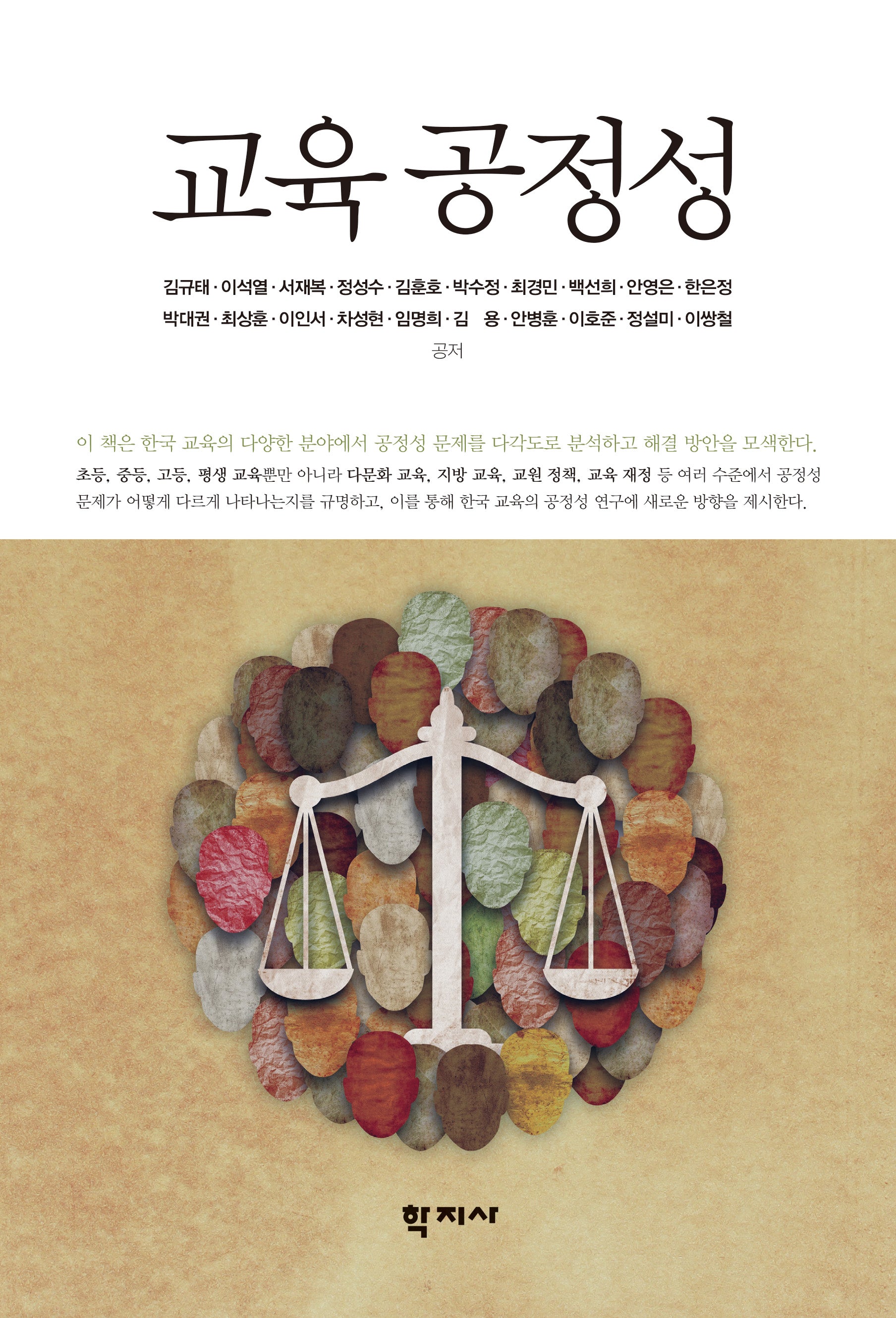 교육 공정성(반양장)
