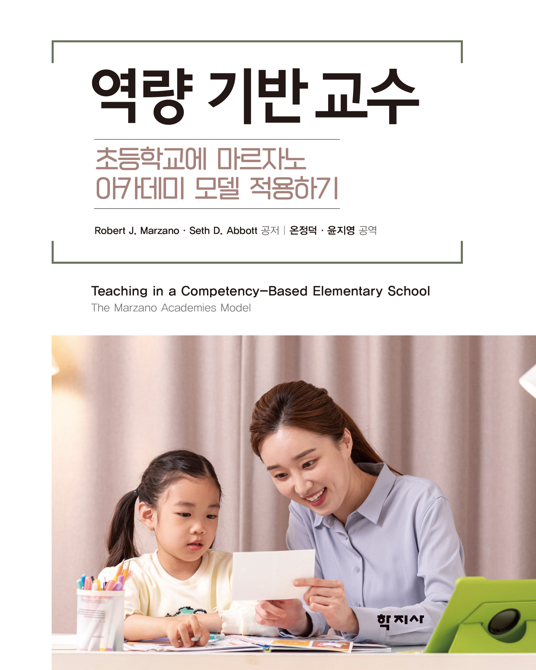 역량 기반 교수(반양장)