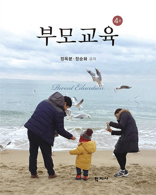 부모교육(개정판 4판)(반양장)