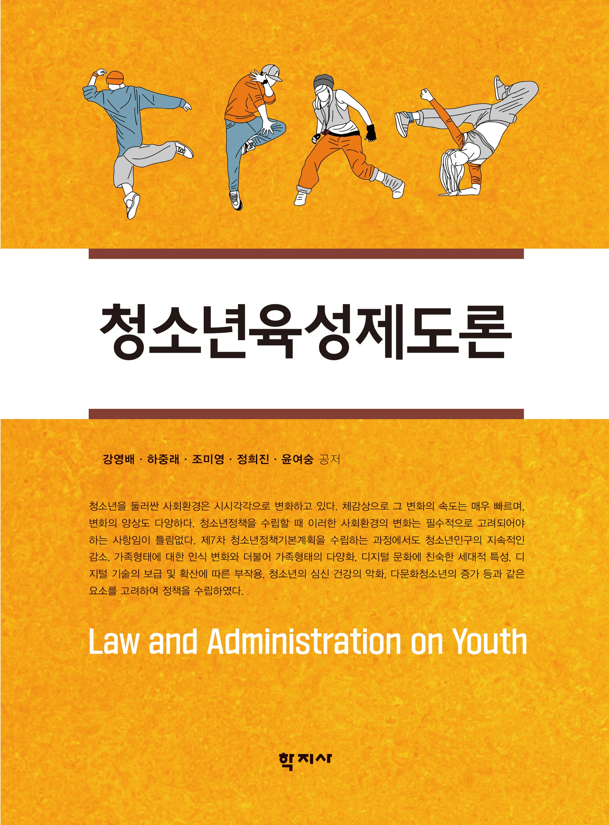 청소년육성제도론