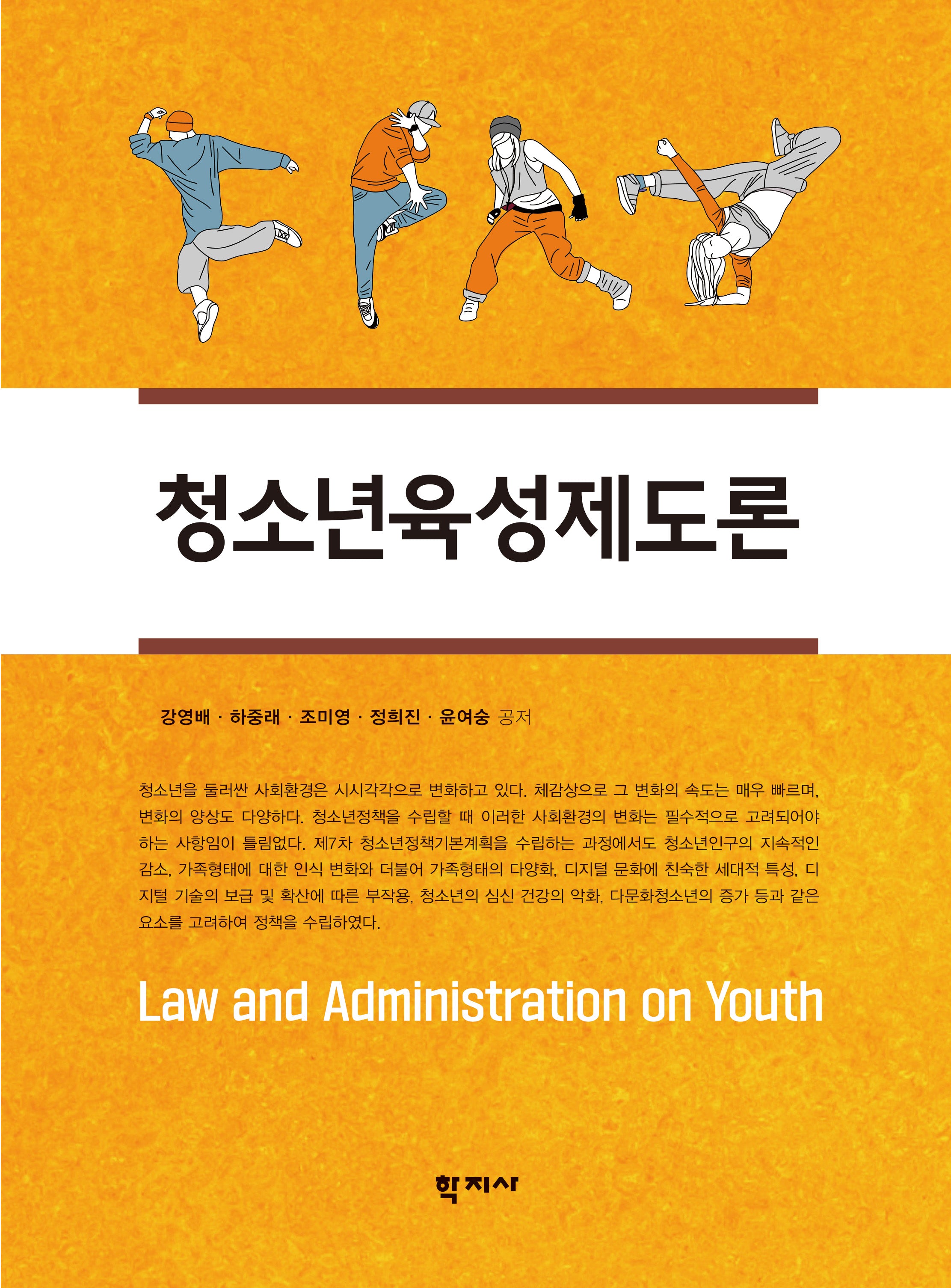 청소년육성제도론