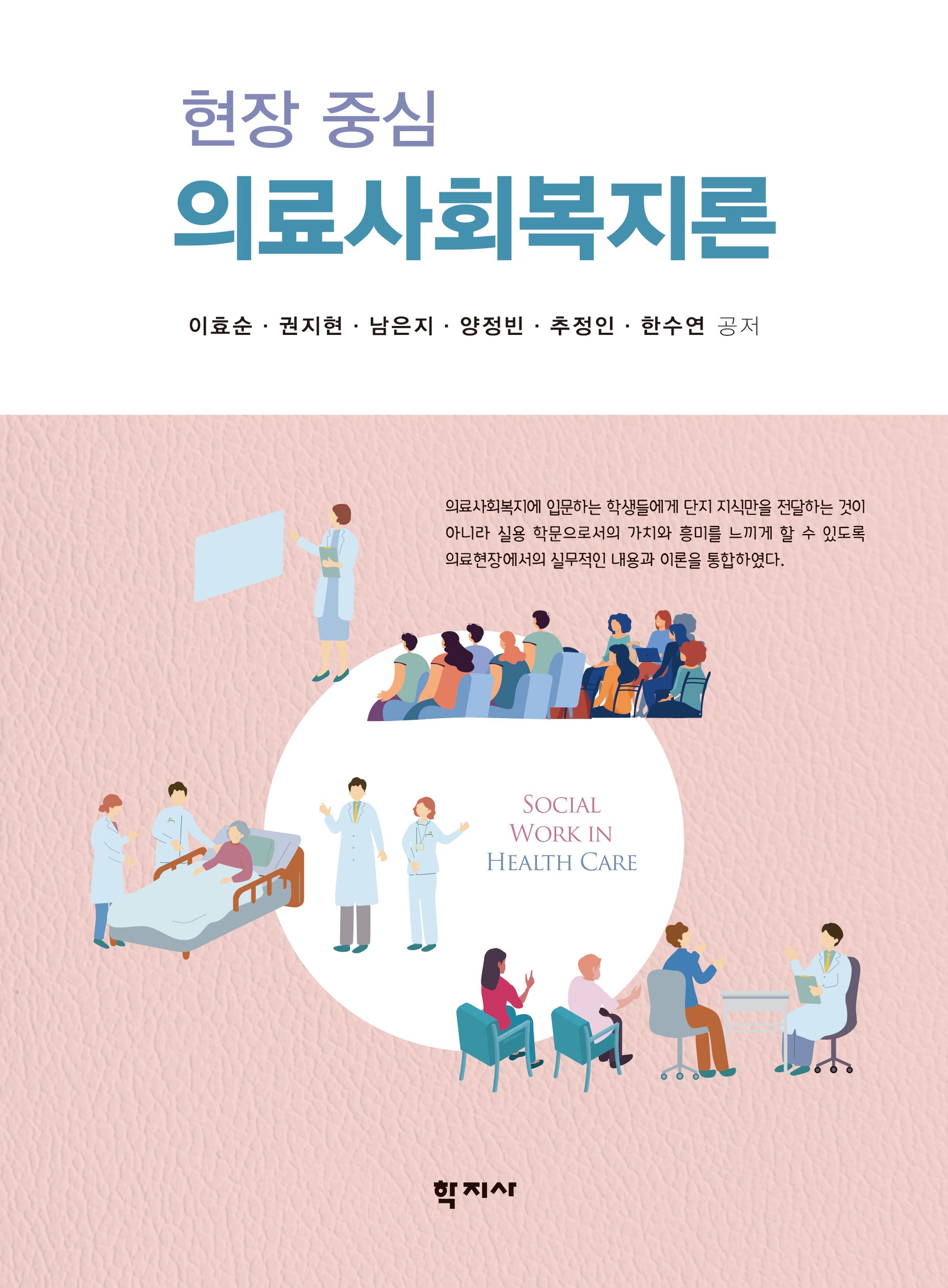의료사회복지론(반양장)