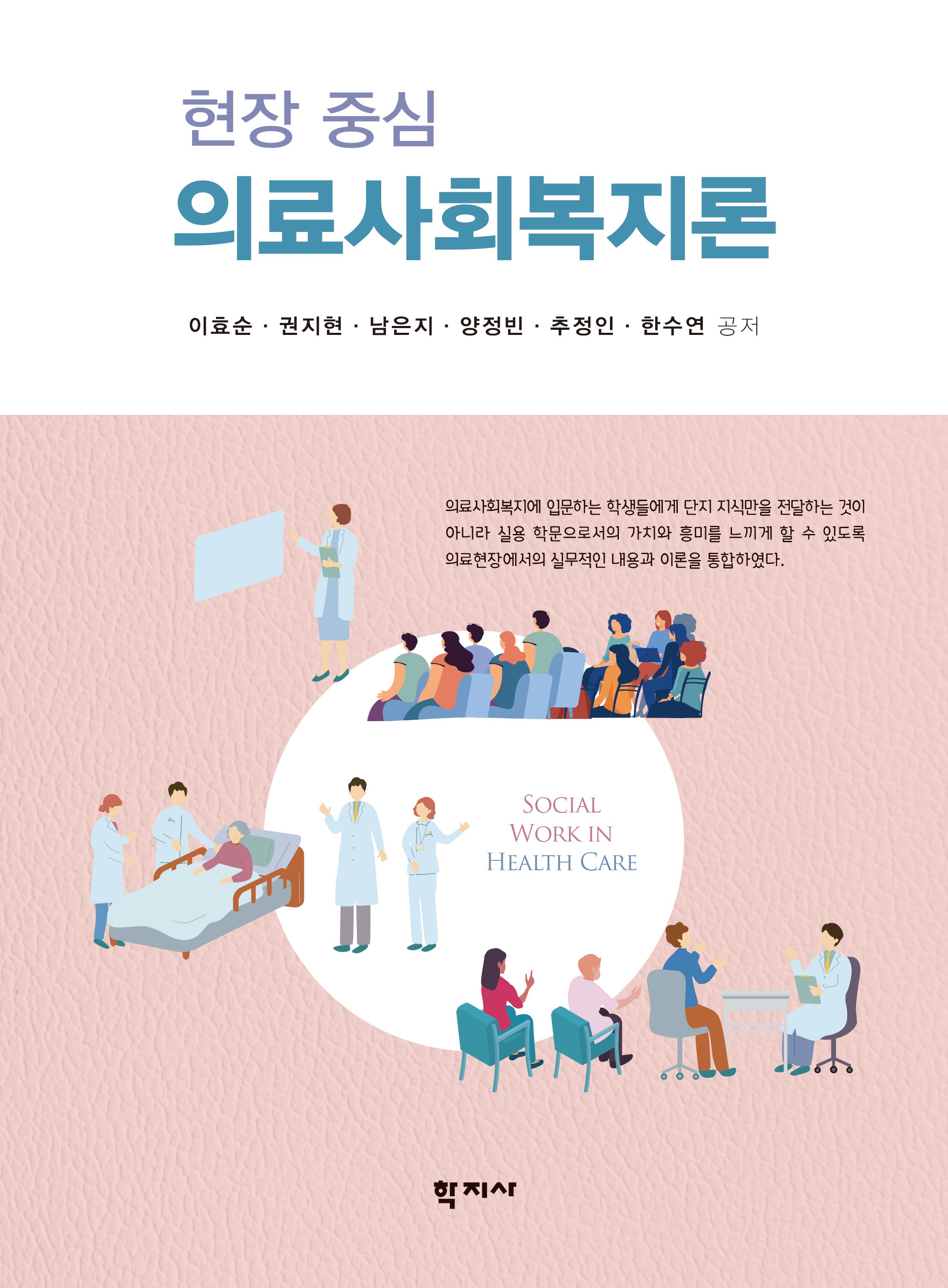 의료사회복지론(반양장)