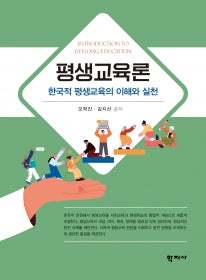 평생교육론