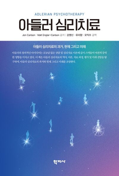 아들러 심리치료(반양장)