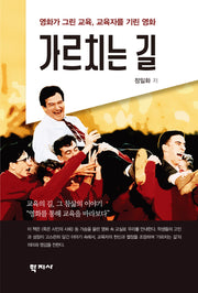 가르치는 길(반양장)