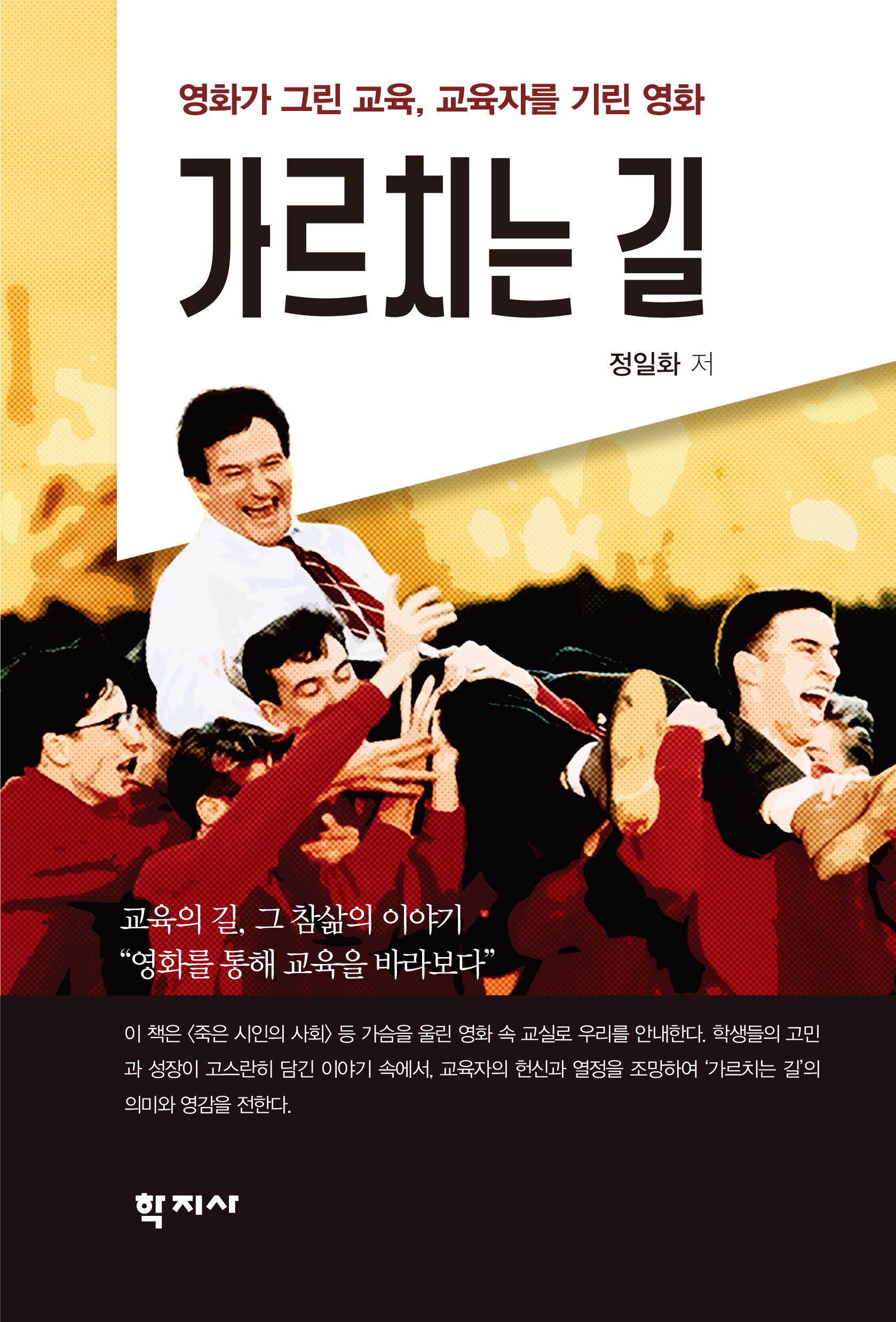 가르치는 길(반양장)