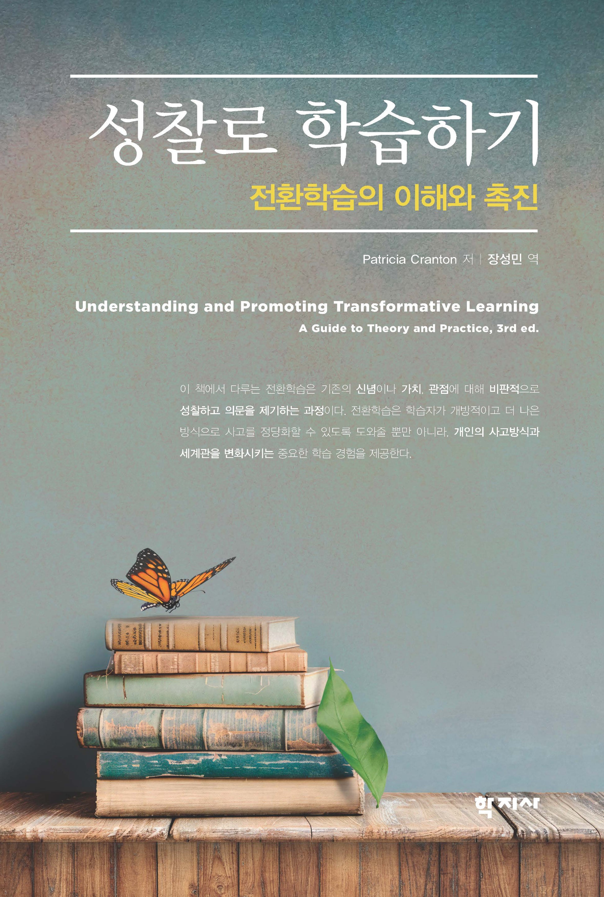 성찰로 학습하기(반양장)