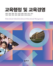 교육행정 및 교육경영