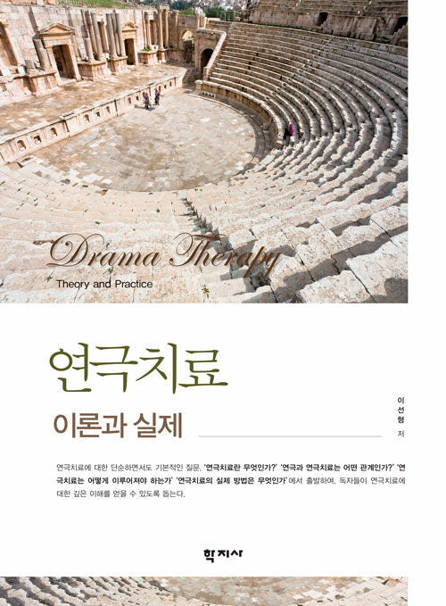 연극치료(반양장)