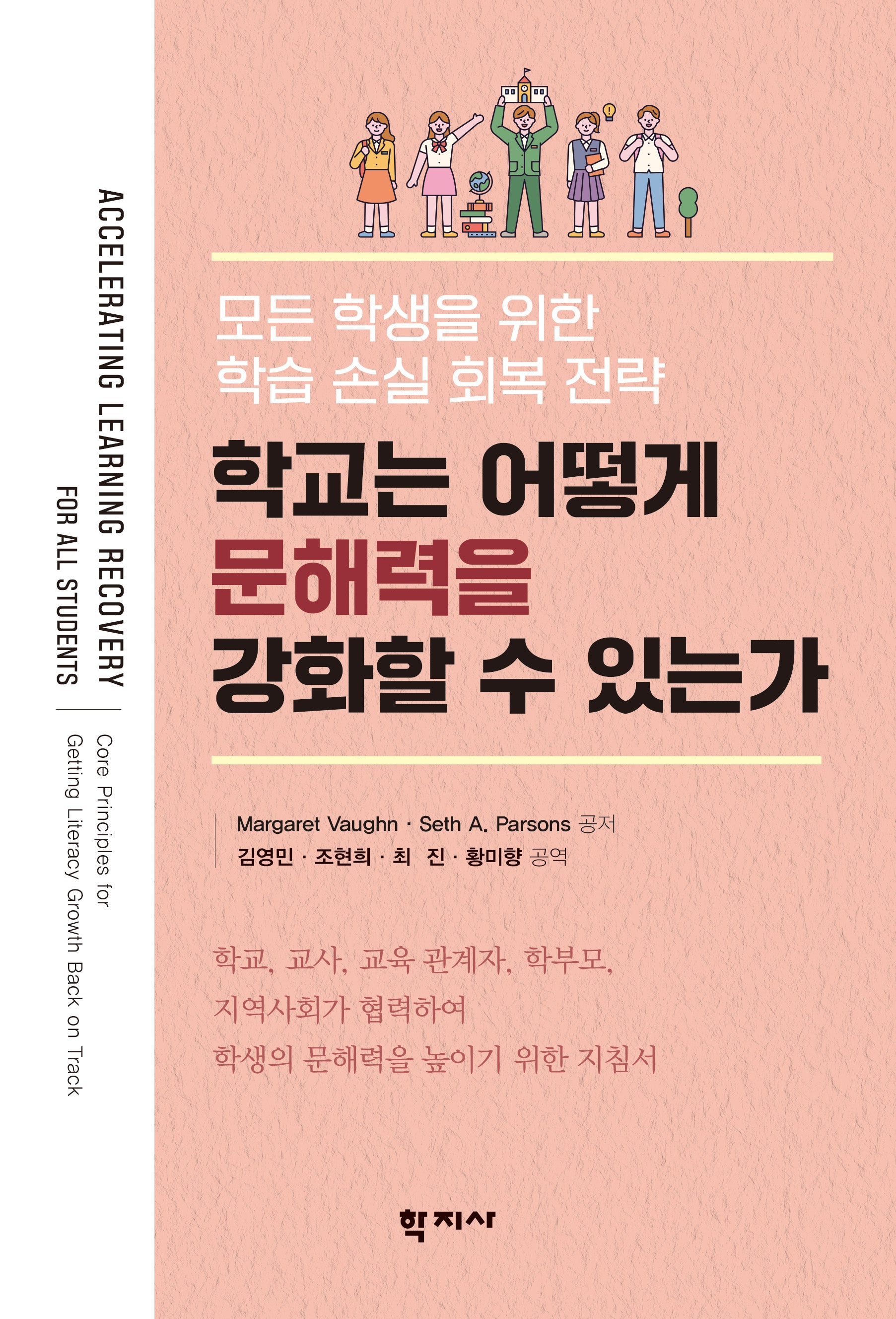 학교는 어떻게 문해력을 강화할 수 있는가(국제 바칼로레아 교육연구소 시리즈 2)(반양장)